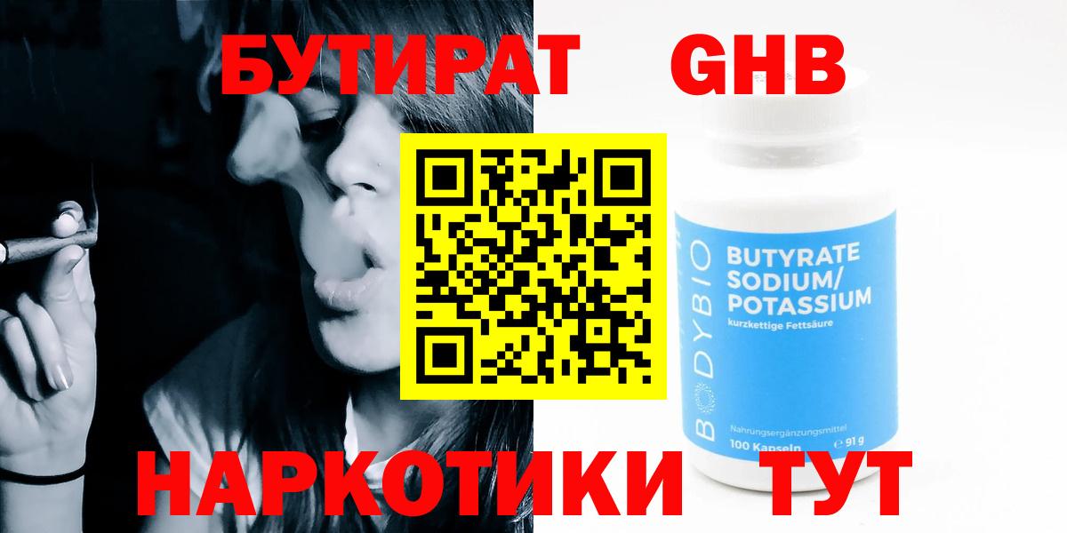 Бутират оксибутират Псков