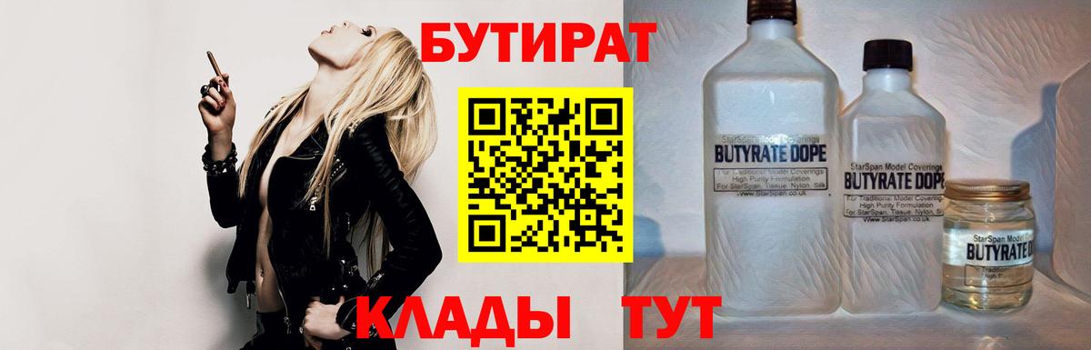 Бутират оксибутират  Вход с VPN  Бутират  Псков 