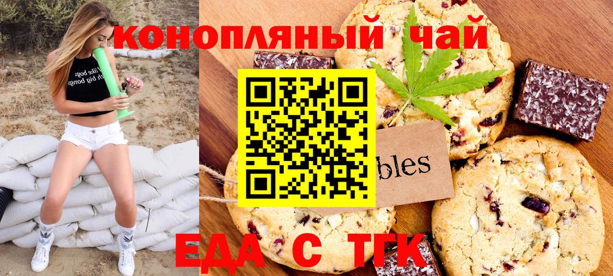 Псков  Печенье с ТГК конопля  Вход с VPN 