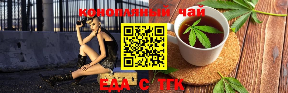 Еда ТГК марихуана Псков
