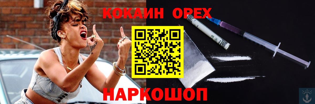 Псков  КОКАИН Колумбийский  Вход с VPN  Cocaine VHQ 