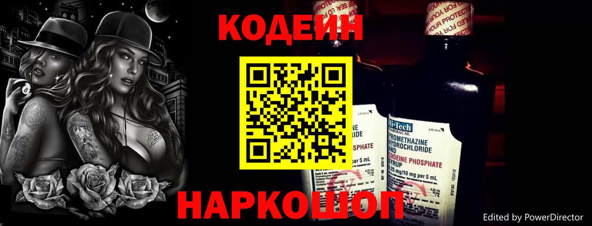 Кодеин напиток Lean (лин) Псков