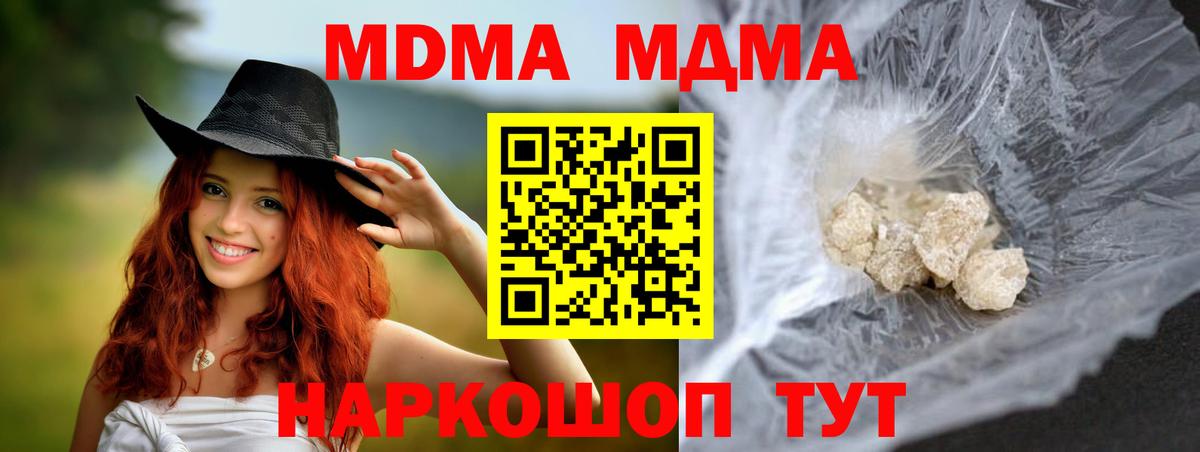 МДМА кристаллы Псков