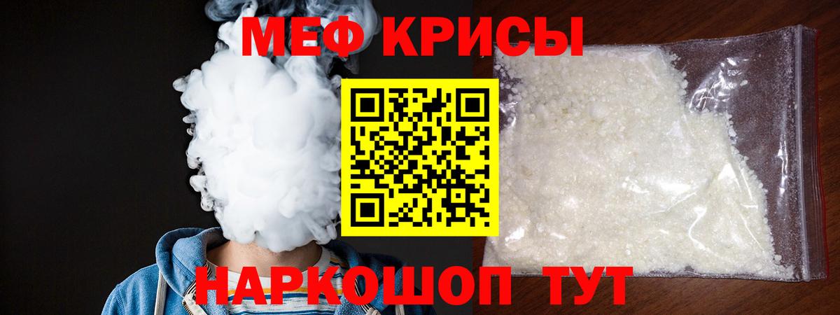 Меф мяу мяу мука Псков