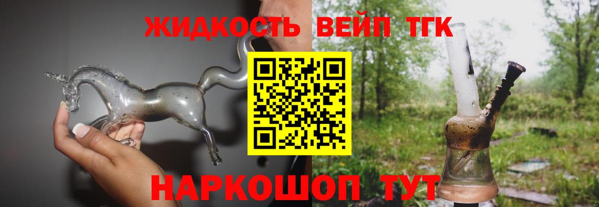 Псков  Дистиллят ТГК вейп  Вход с VPN  гидра вход  Дистиллят ТГК концентрат 
